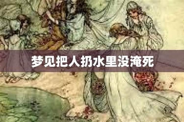 梦见很多美女死在水里？