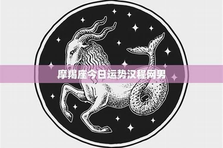 摩羯座今日运势财运