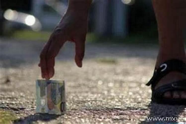 捡到钱代表什么运势？