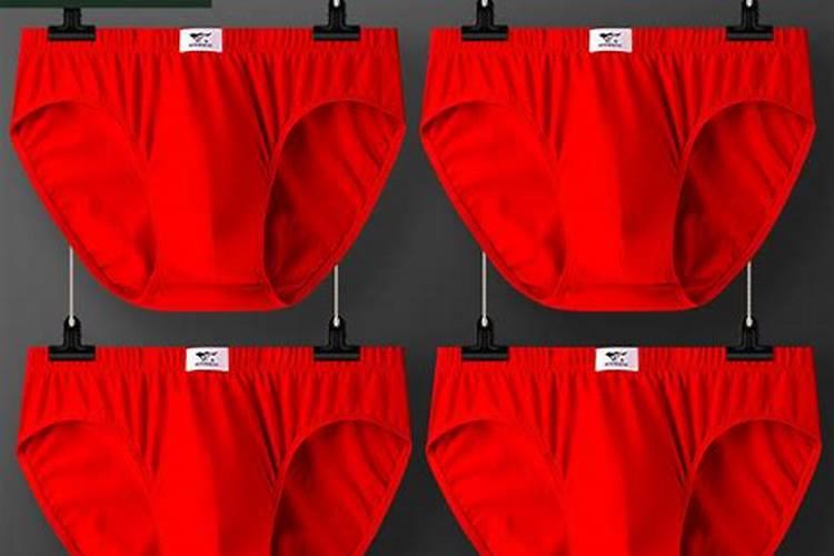 男人本命年穿红内裤有啥用？