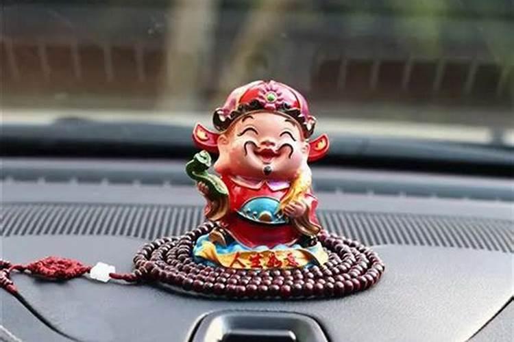 车里放财神好吗？