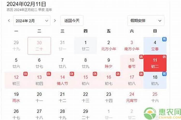 2月2日正月初二是哪一年？