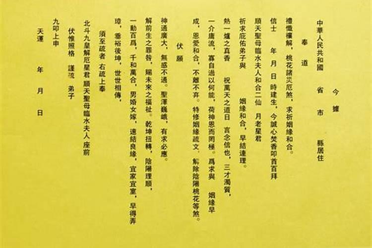 婚姻和合疏文什么意思？