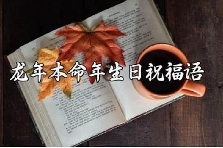 本命年生日家人过世犯冲嘛？