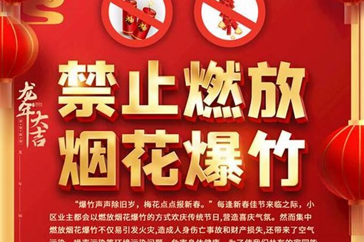 春节禁放烟花爆竹