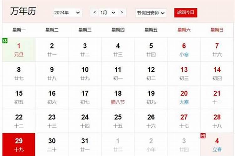 农历腊月十九的生日是几号？