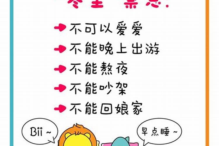 冬至节三大禁忌