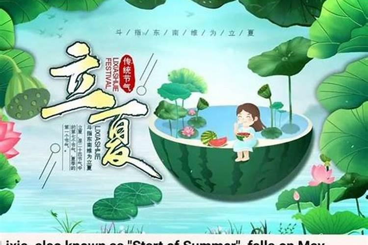 今年的立夏是在几月几日？