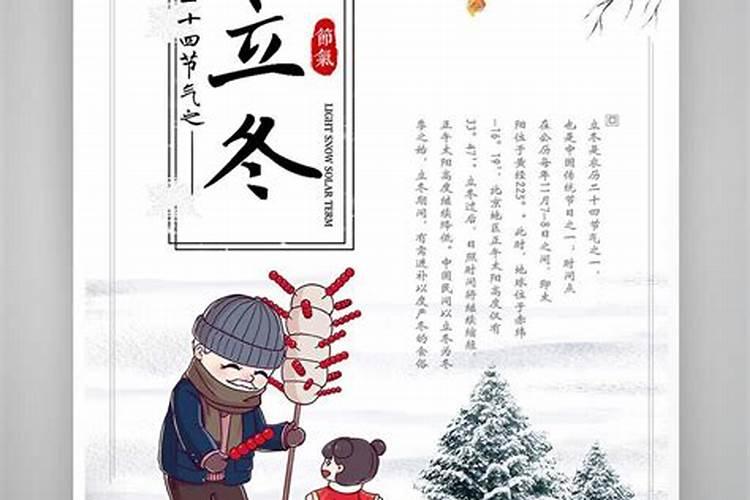 二十四节气之立冬习俗