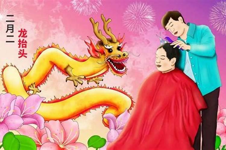 二月二龙抬头好运发型