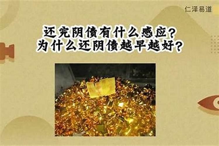 欠阴债还完之后能好吗？