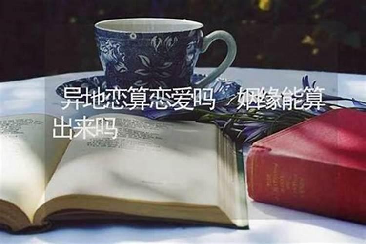 未成年可以算姻缘吗？