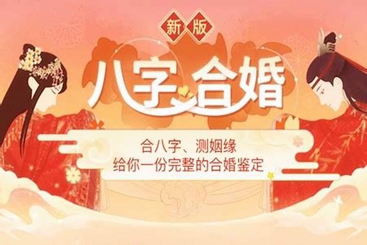 八字婚姻障碍什么意思？