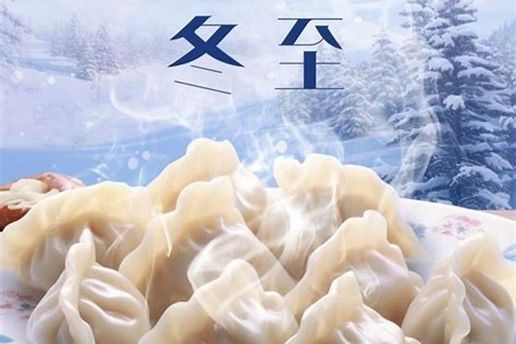 家乡习俗冬至吃饺子