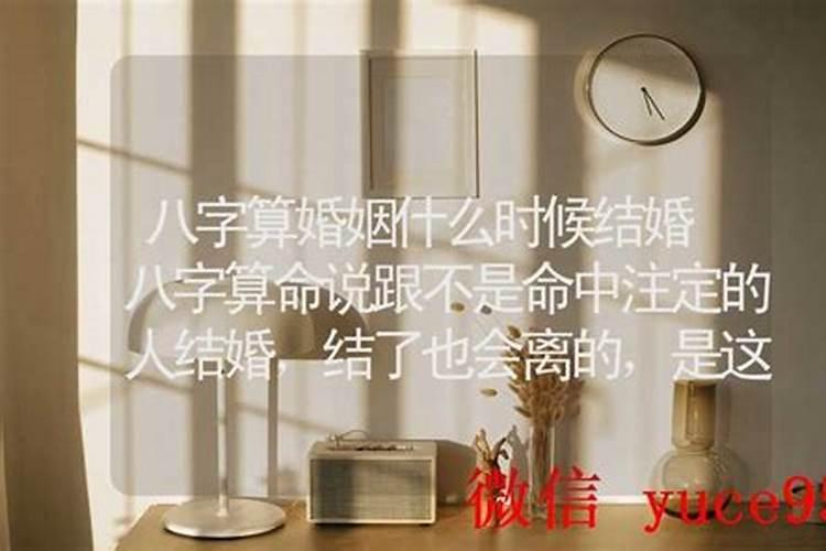 八字说的婚姻是结婚吗？