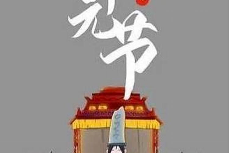 鬼节几点回家比较好？