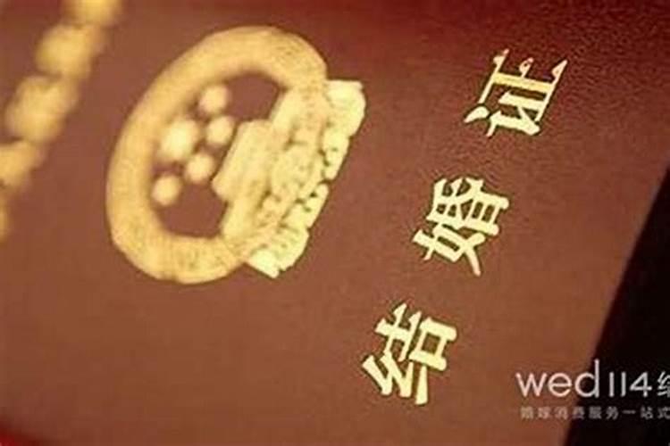 本命年能不能领结婚证？