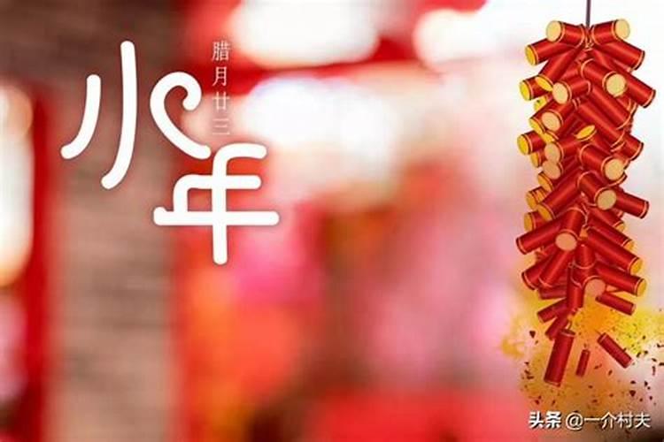 有没有腊月23是哪天？