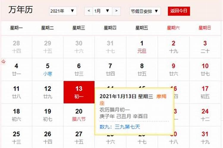 2026年腊月19是啥命？