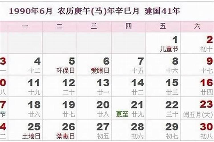 1990年农历11月出生女的运程