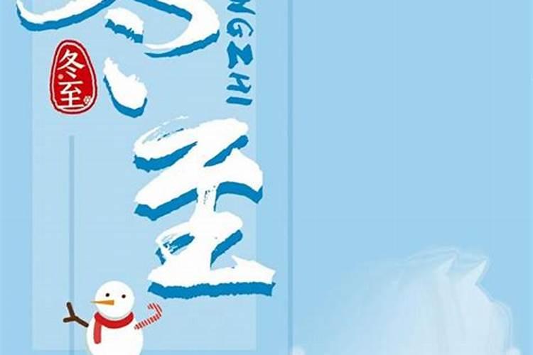 冬至冬至好运将至