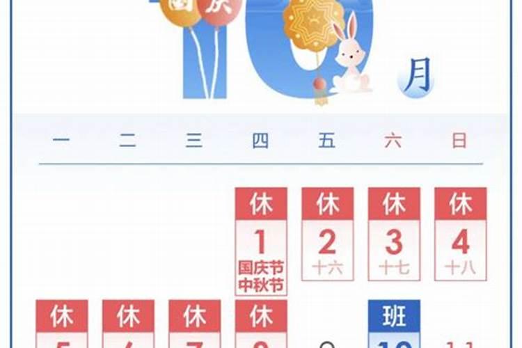 国庆节碰上中秋节几年一次？