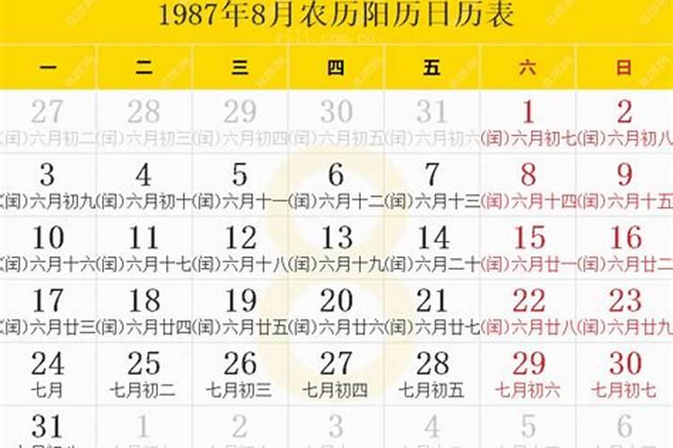 1987年农历6月初9一生运势