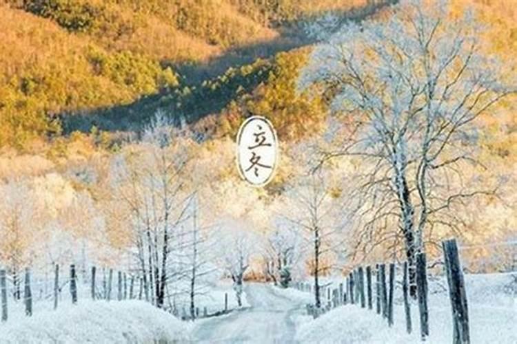 立冬后面是哪一个节气？