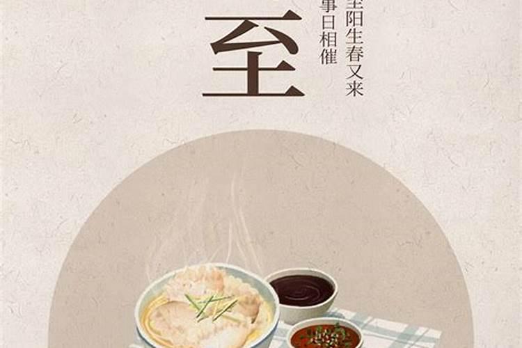 冬至习俗进补加餐