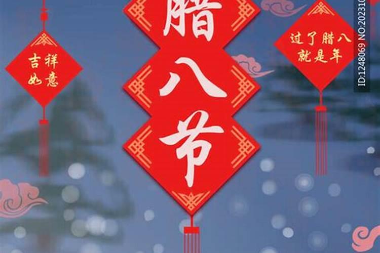 腊八节吕梁兴县风俗