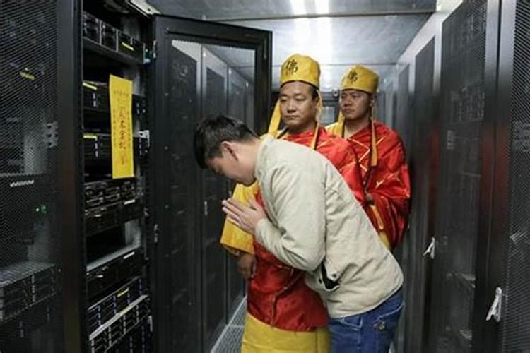 在机房做法事