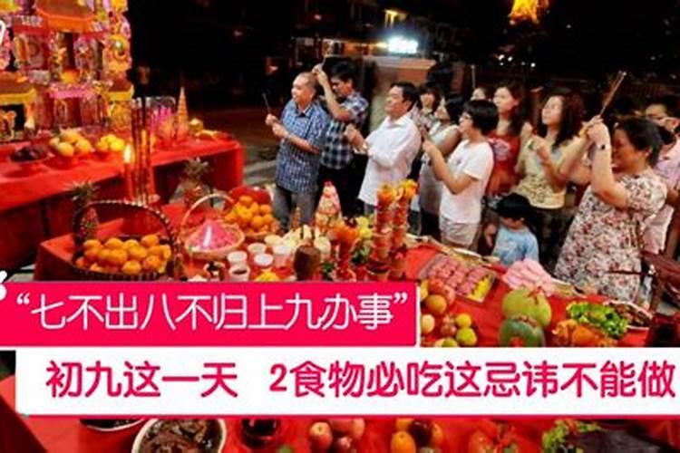 九月初九过生日大忌