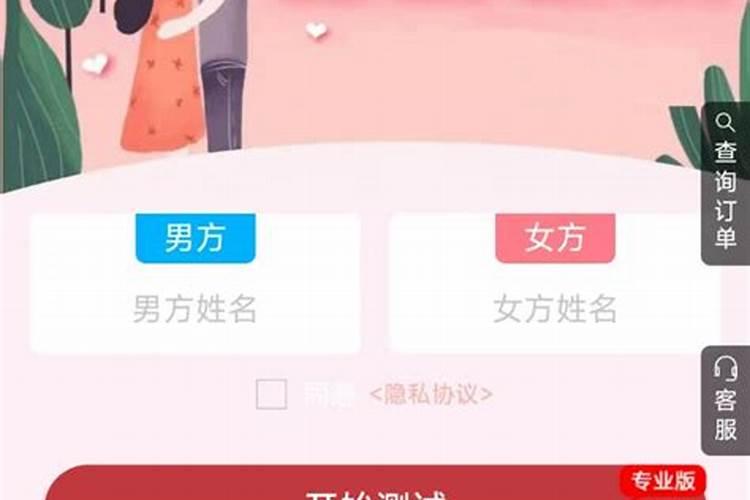 姓名属相婚姻测算