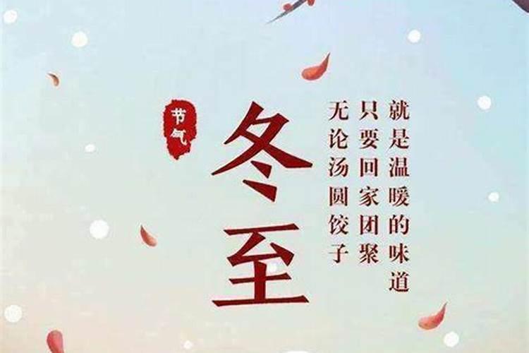 冬至这天的来历