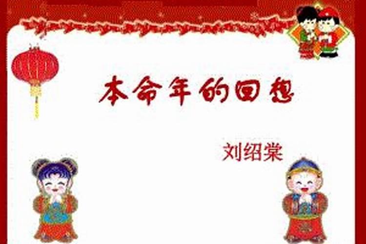 本命年的回想语言风格