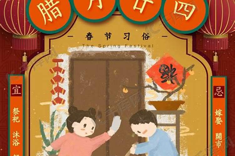 公司腊月二十四习俗