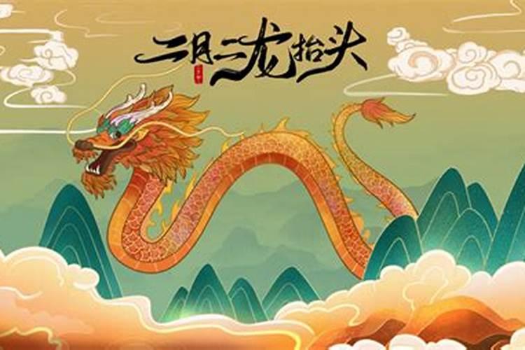 龙抬头的传说和来历