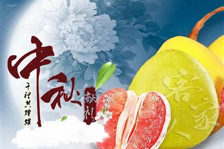 中秋节吃柚子是哪些地方的？