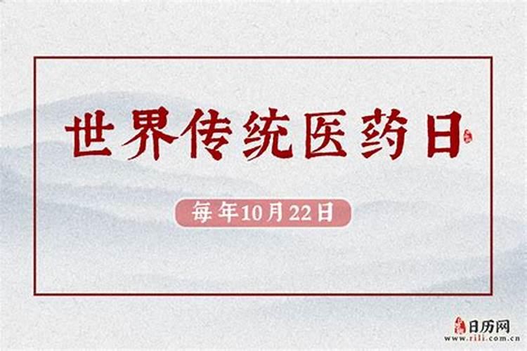10月22日是什么日子？