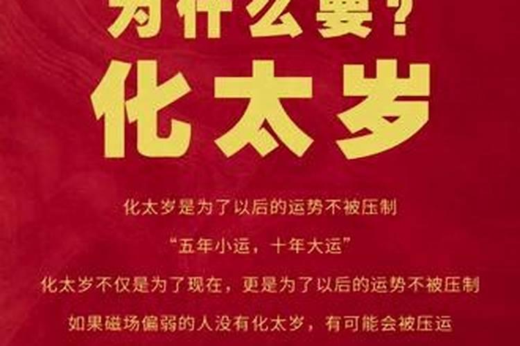 犯太岁就一定不顺吗？
