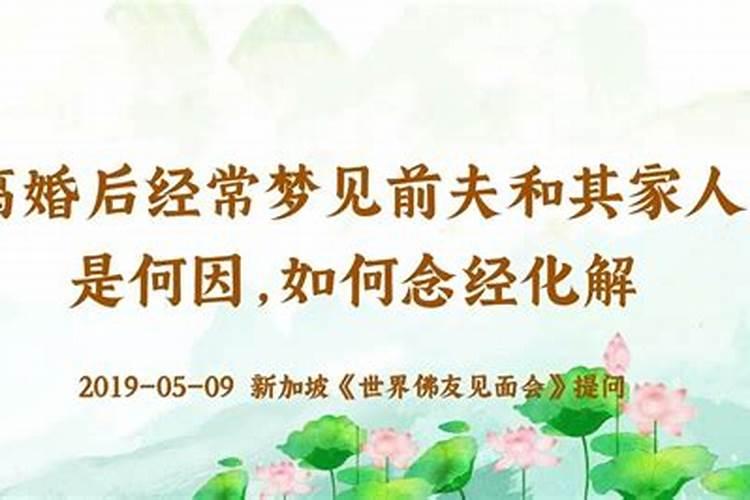 离婚以后经常梦到前夫