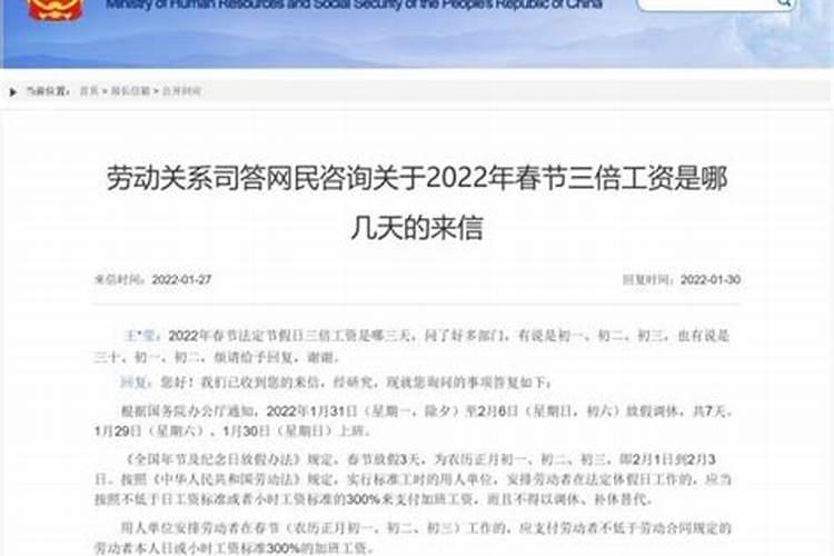 春节哪几天是三倍工资？