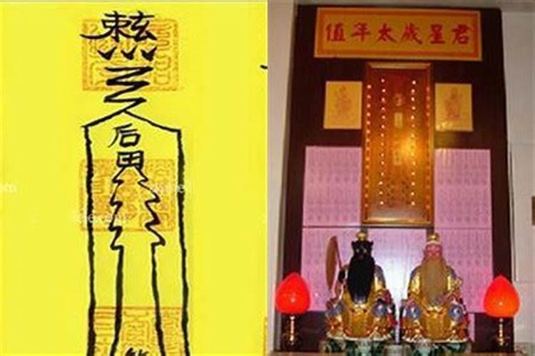 道教有冲太岁一说吗？