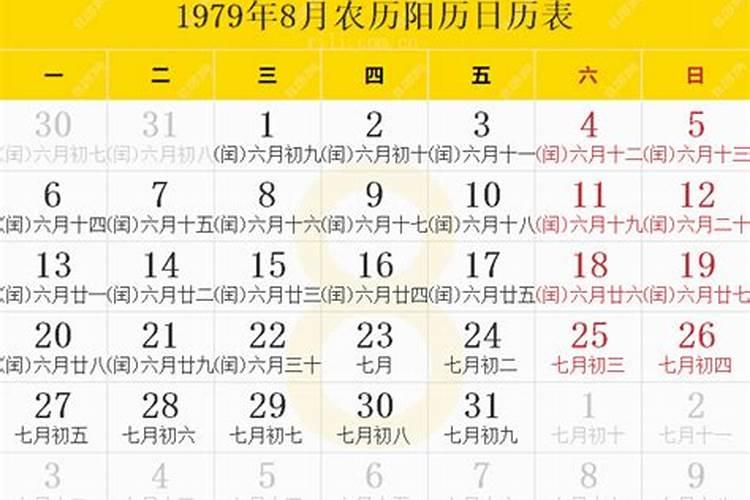 1979年农历4月27出生的运程