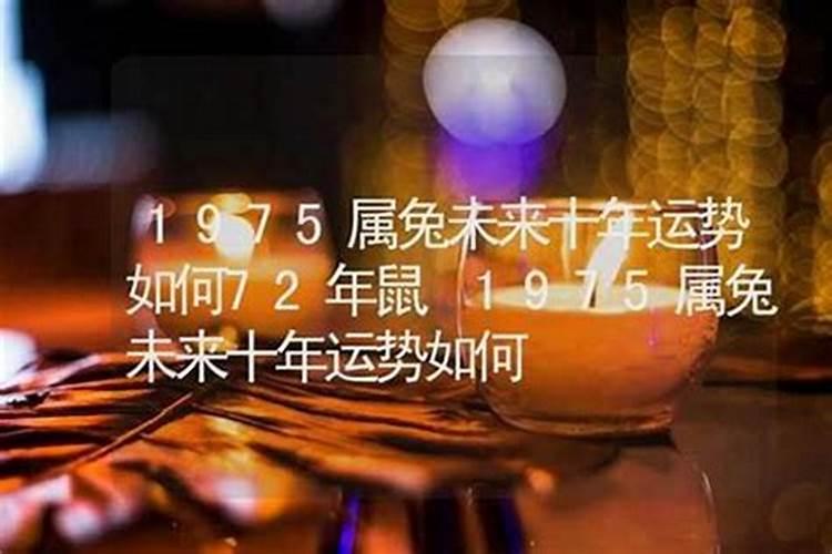 1975年出生在2026年的运势