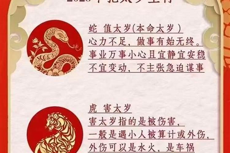 破犯太岁注意什么？