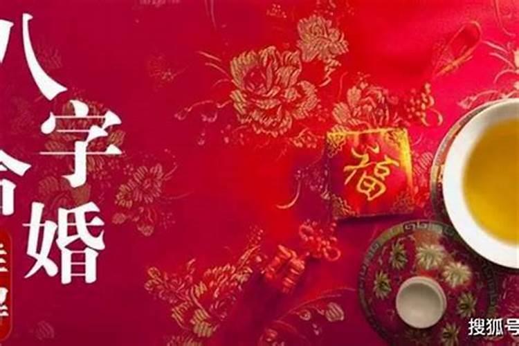 八字婚姻测试姻缘