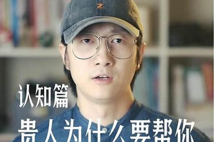 怎么才能认识贵人？