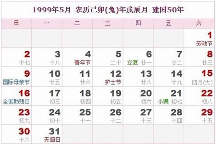 1999年农历6初3出生的运程