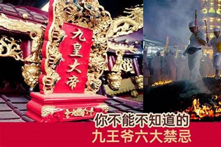 九月初九十大禁忌